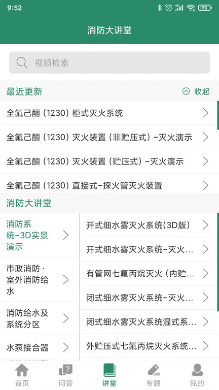 消防资源网官方app截图2