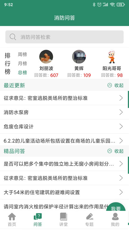 消防资源网官方app截图3