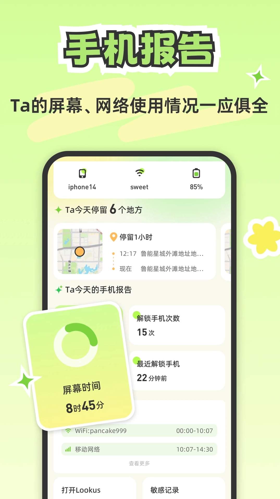 Lookusapp截图1