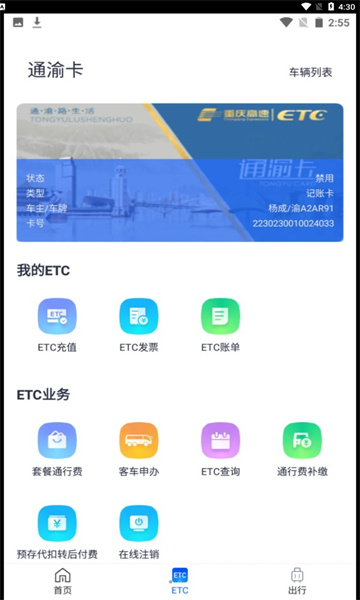 渝智行APP