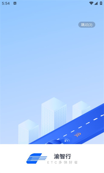 渝智行APP