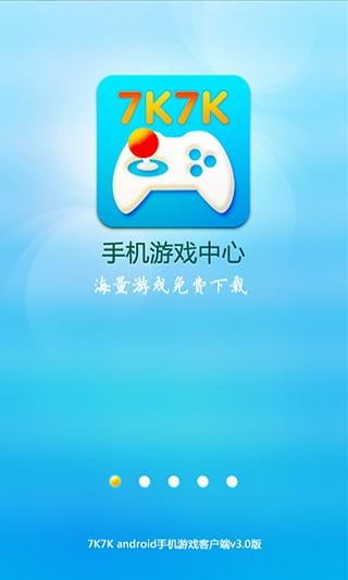 7k7k游戏盒免费安装3
