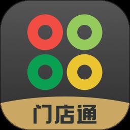 门店通APP（Android版）
