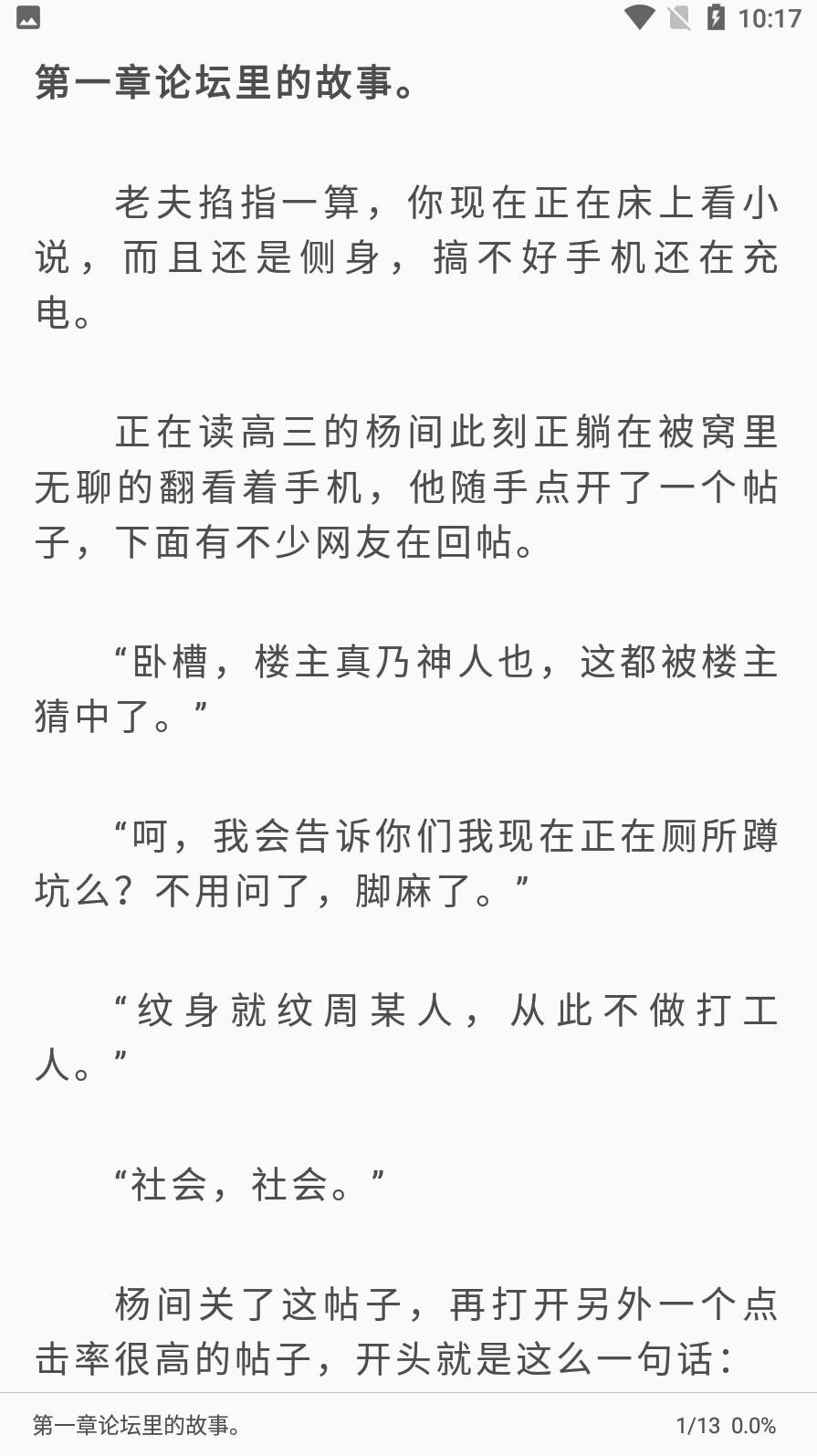 冰川小说1.2.42