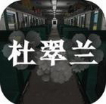 孙美琪疑案杜翠兰