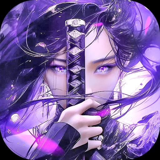 绝世武林