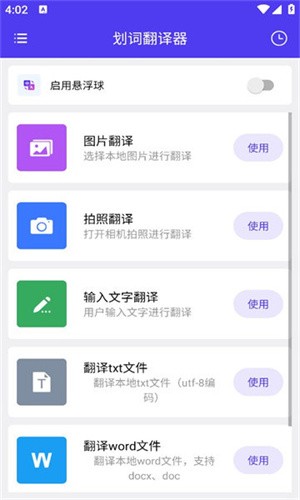 划词翻译器软件1