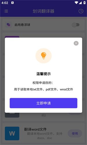 划词翻译器软件3