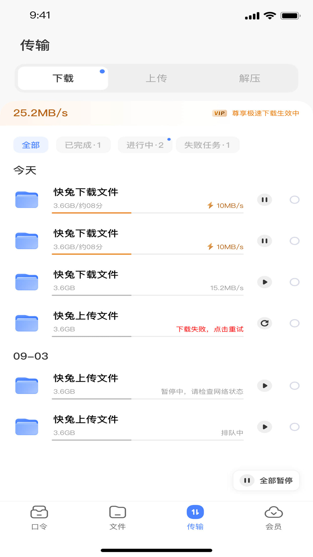 快兔网盘软件1
