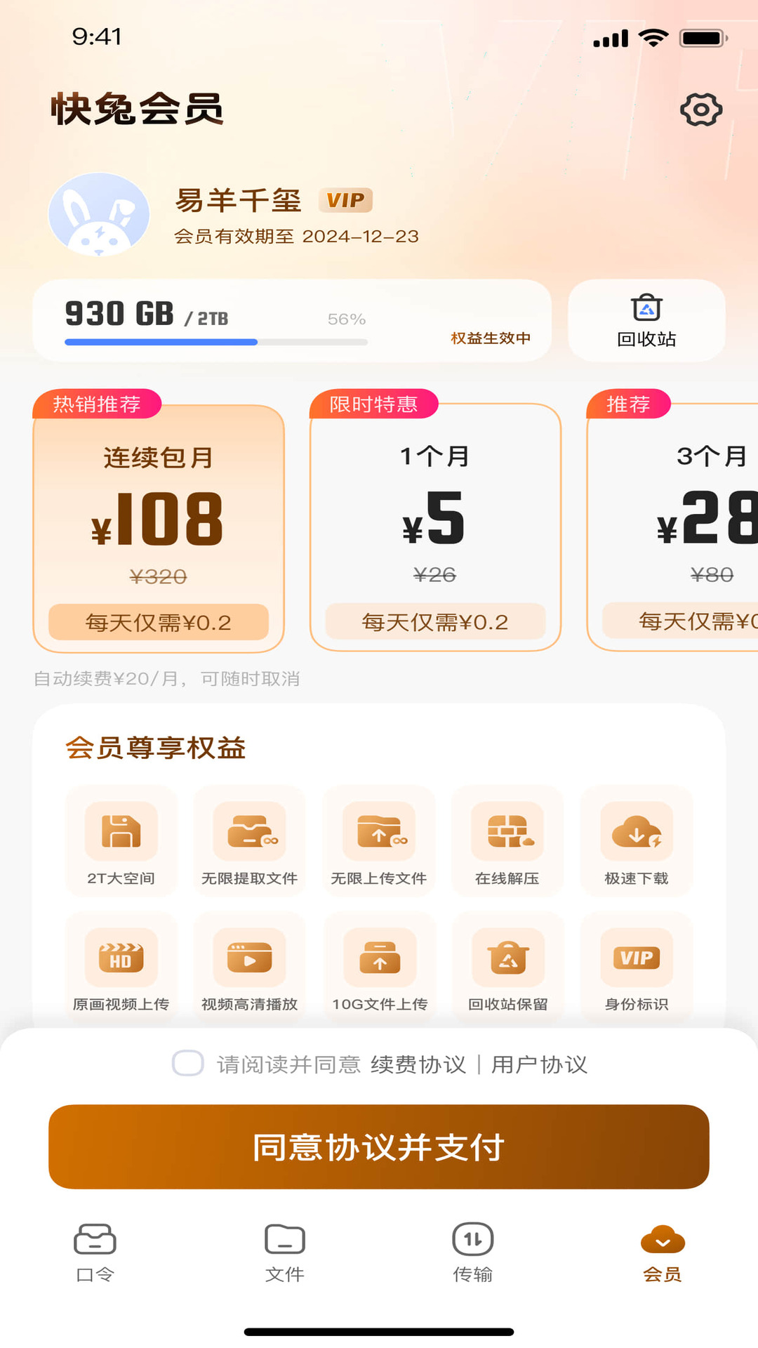 快兔网盘软件3
