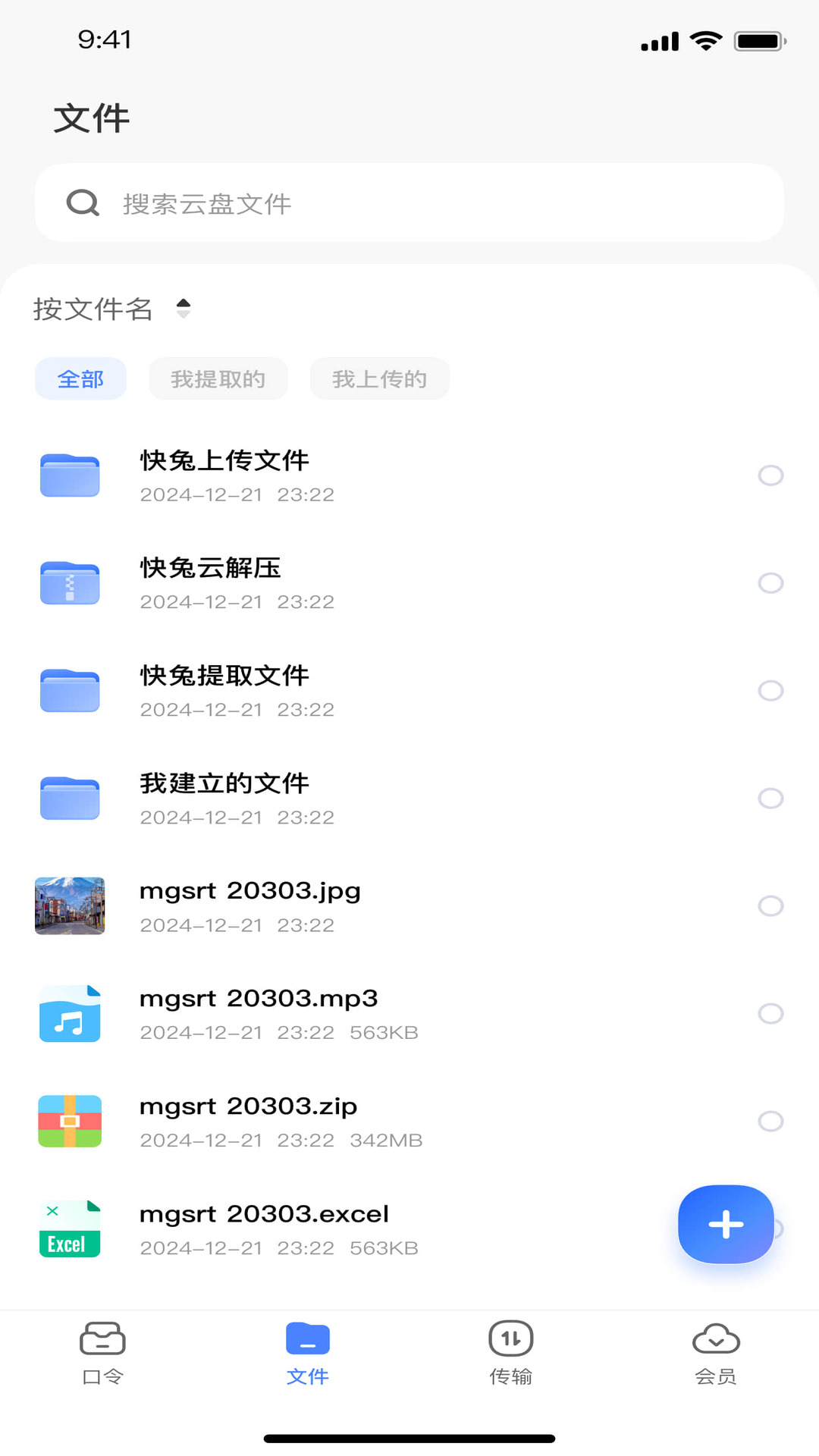 快兔网盘软件2