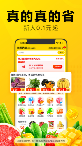 美团优选物流app2