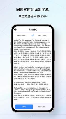 我们的翻译官app