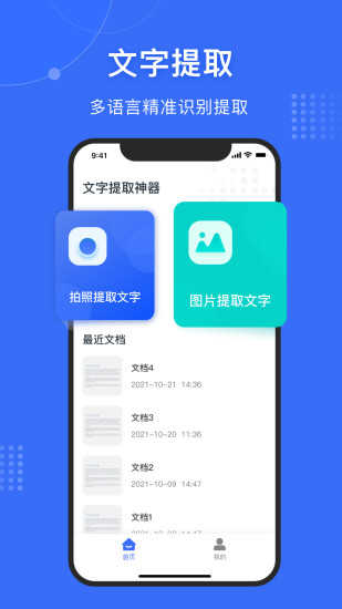 图片文字提取软件