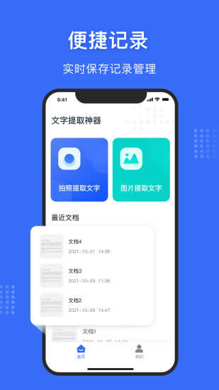 图片文字提取软件