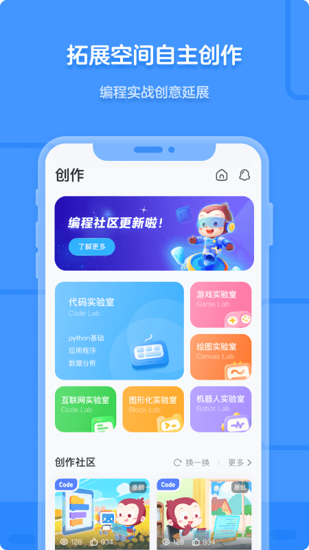 猿编程平板端app
