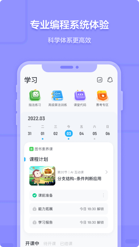 猿编程平板端app