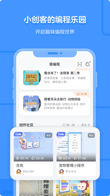 猿编程平板端app