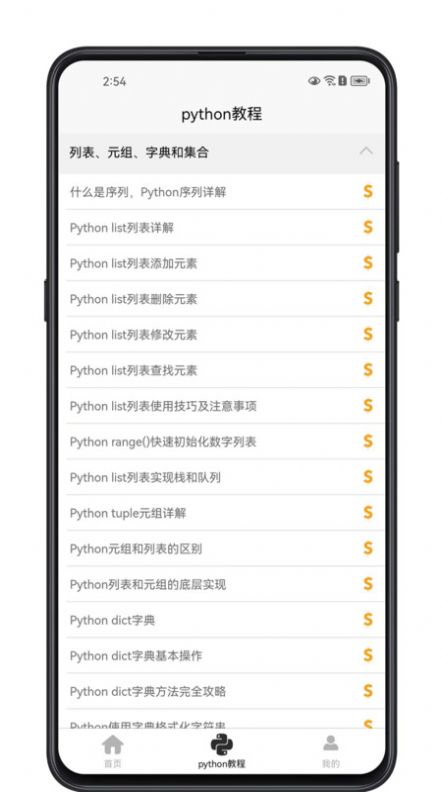 python简明教程软件1