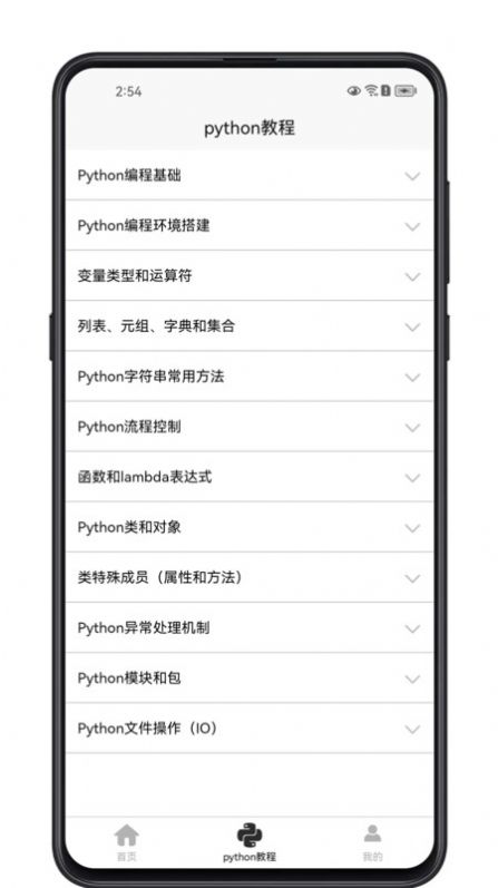 python简明教程软件2