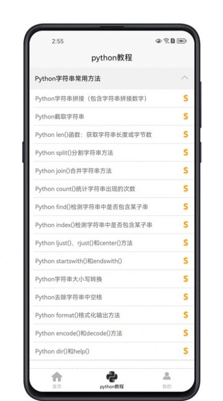 python简明教程软件3