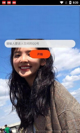 qq空间清理助手手机版