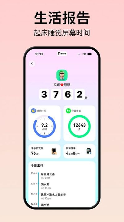 bind情侣软件1
