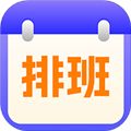 排班日历记工软件