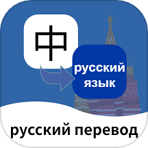 俄语翻译通APP