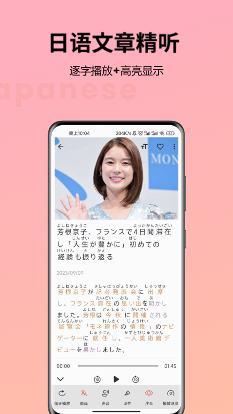 简单日语app