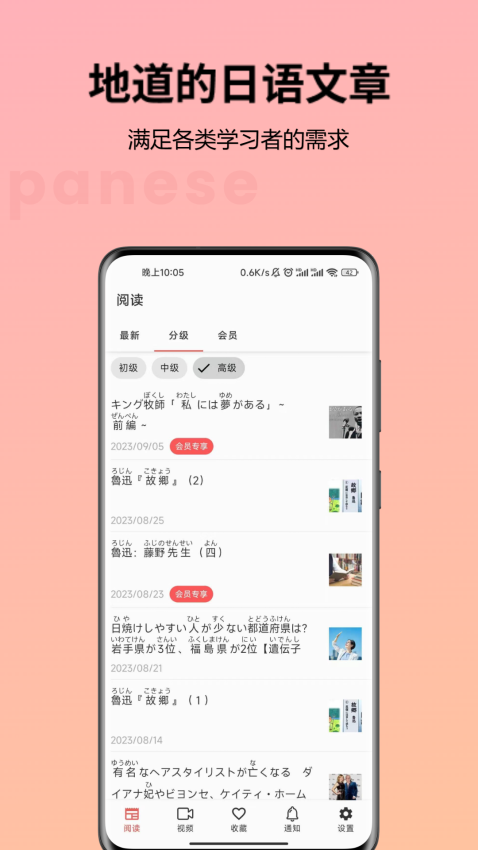 简单日语app