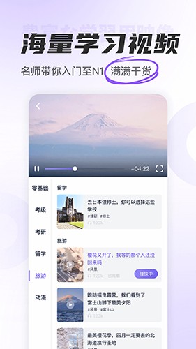 冲鸭日语app截图3