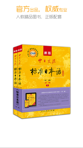 标准日本语app截图1