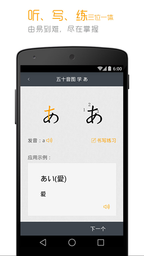 标准日本语app截图2