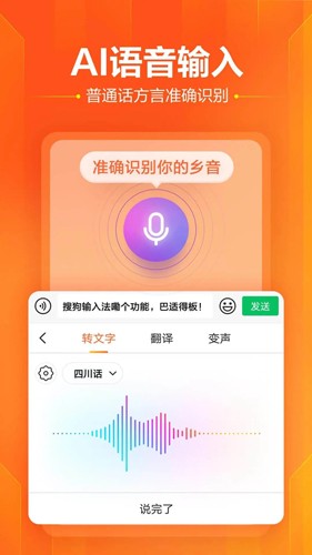 搜狗拼音输入法(搜狗输入法)截图3