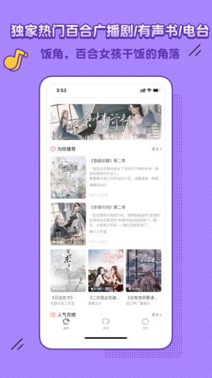 饭角app截图1