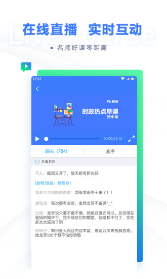 粉笔app手机客户端