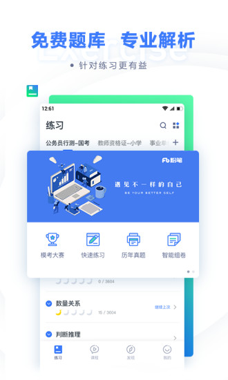 粉笔app手机客户端