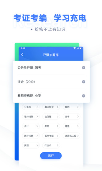 粉笔app手机客户端