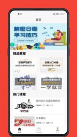 日语学习app截图1