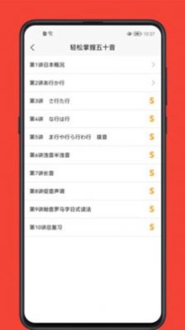 日语学习app截图3