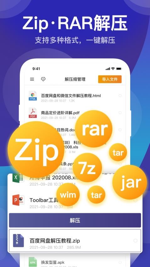 zip解压缩软件免费版截图1