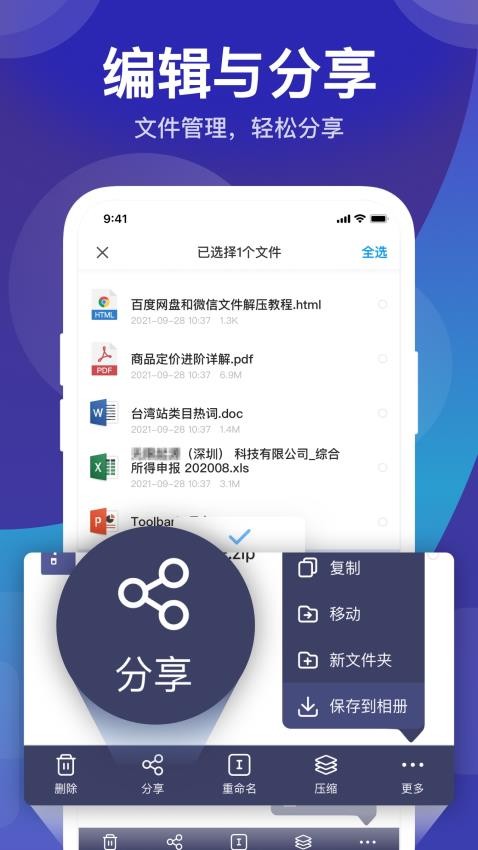 zip解压缩软件免费版截图2