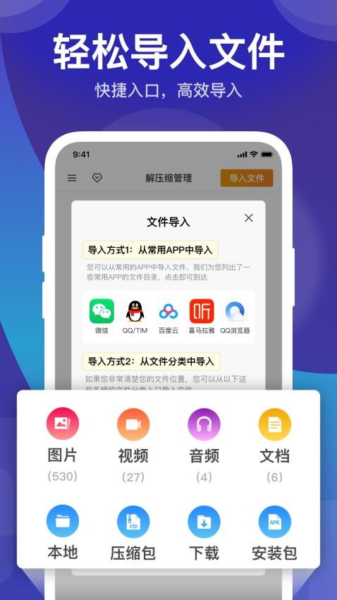 zip解压缩软件免费版截图3