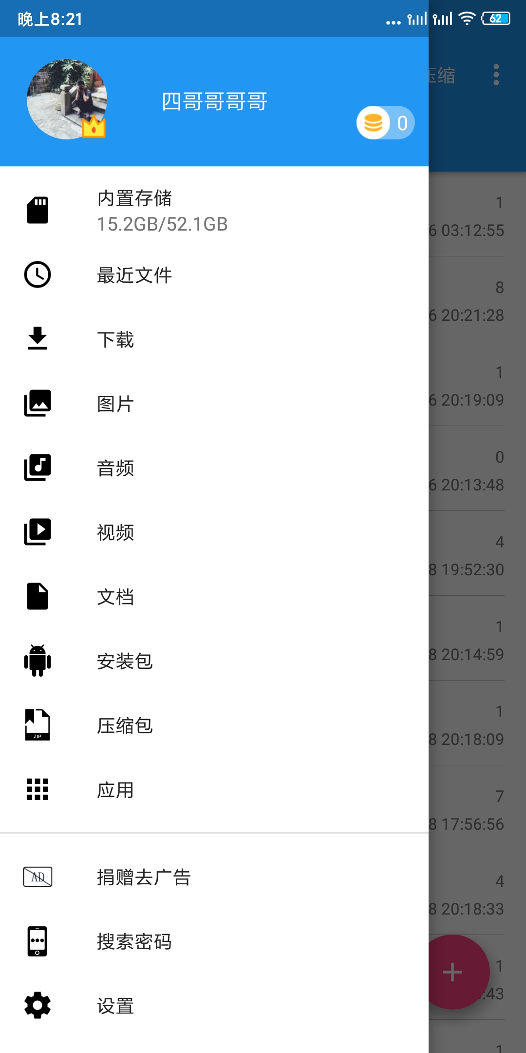 解压缩全能王app免费版截图2