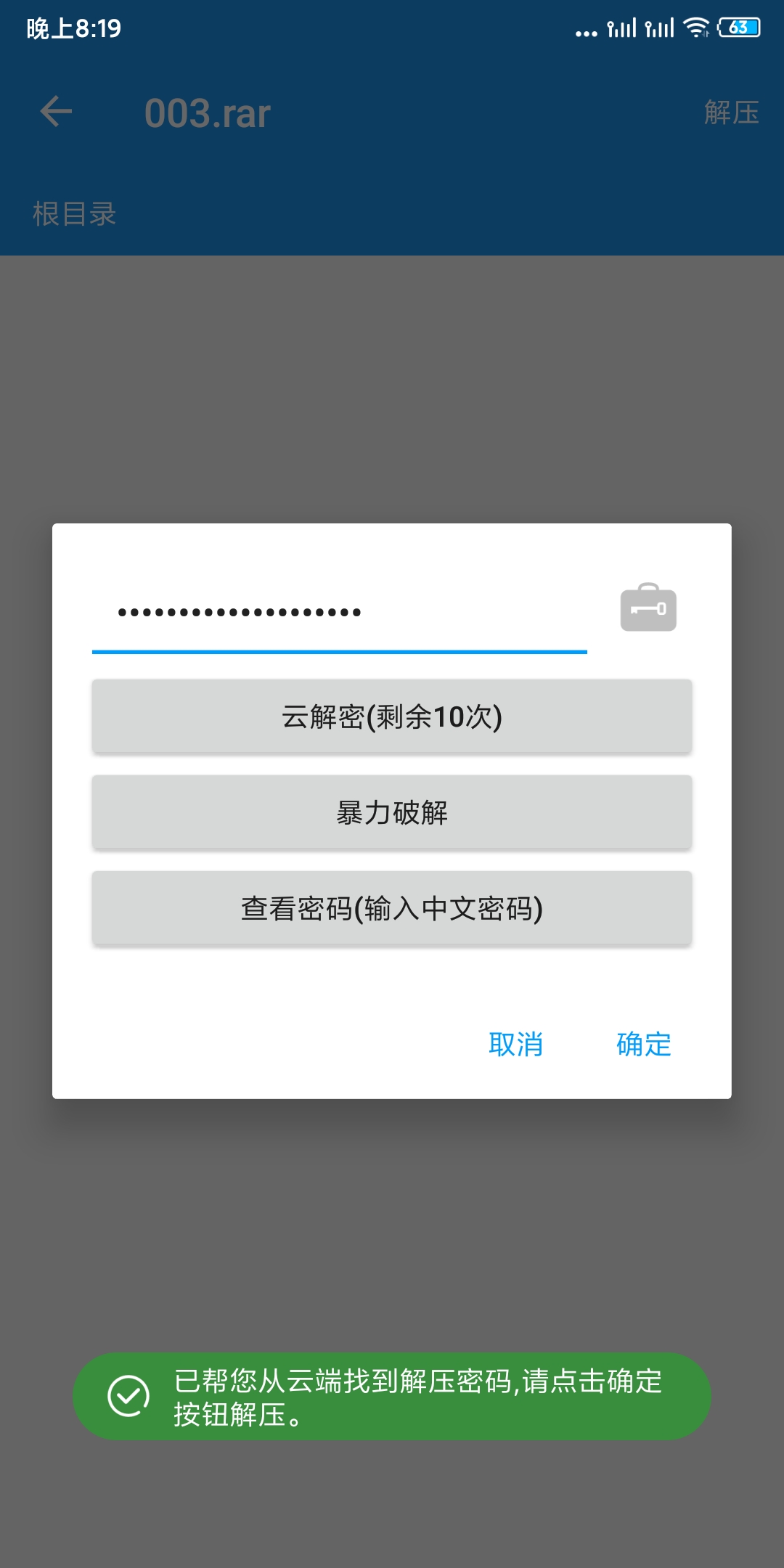 解压缩全能王app免费版截图3