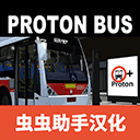 宇通客车模拟器内置菜单版