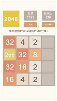 2048解压方块截图2