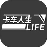 卡车人生正版