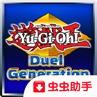 游戏王决斗新世代汉化全卡解锁版